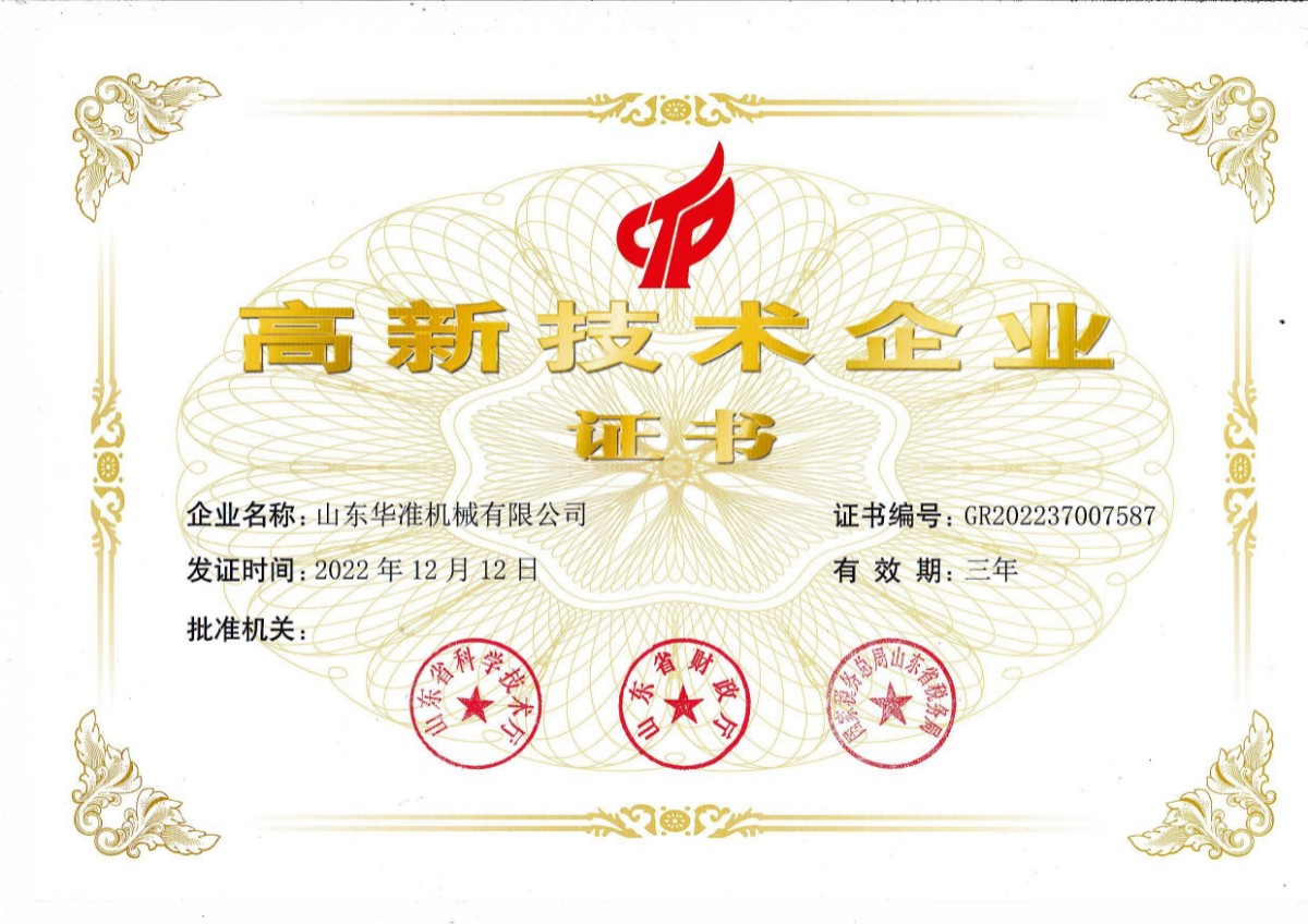 山东省高新技术企业 图示