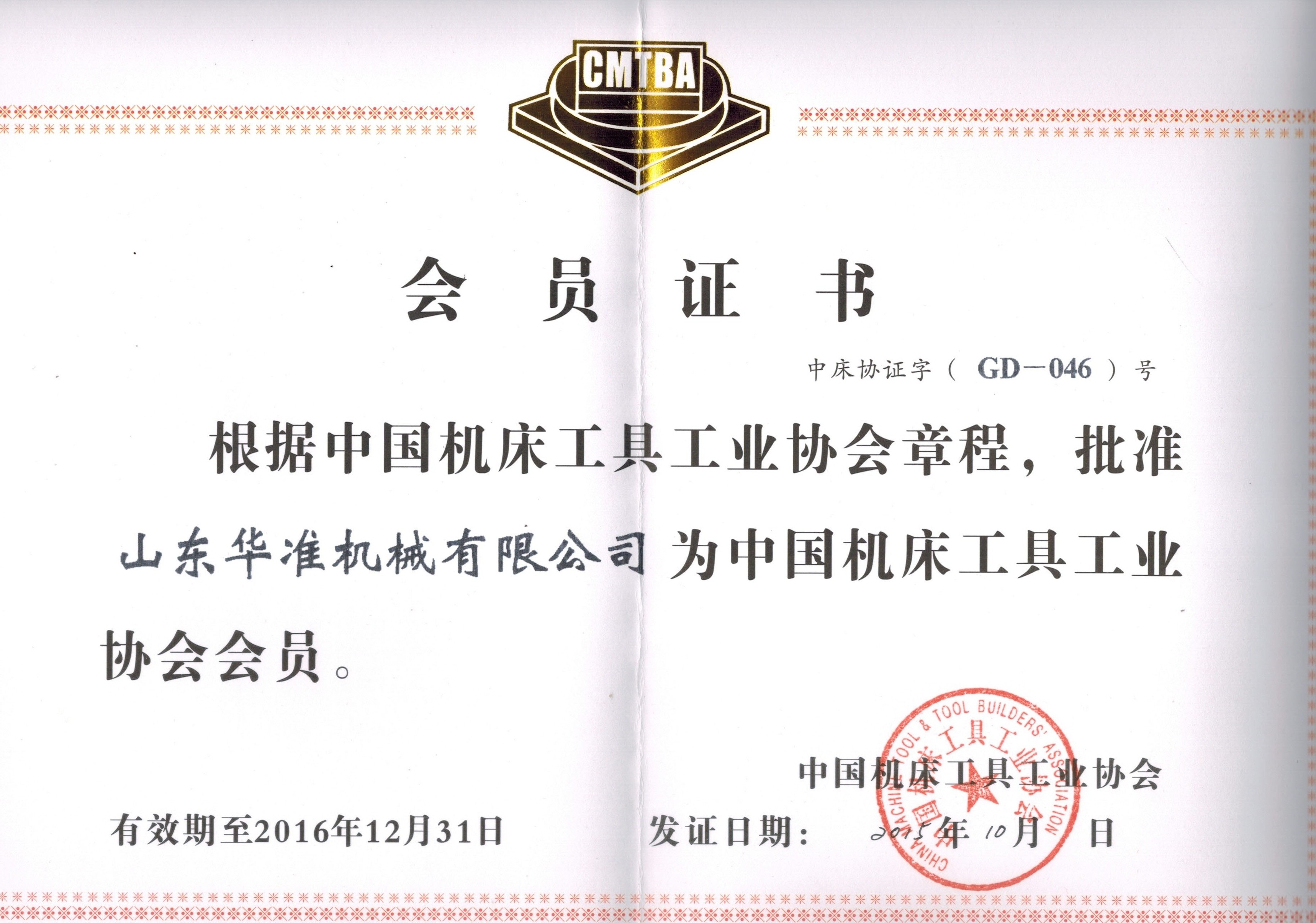 中国工具工业协会会员 图示
