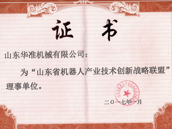 山东省机器人产业技术创新联盟 图示