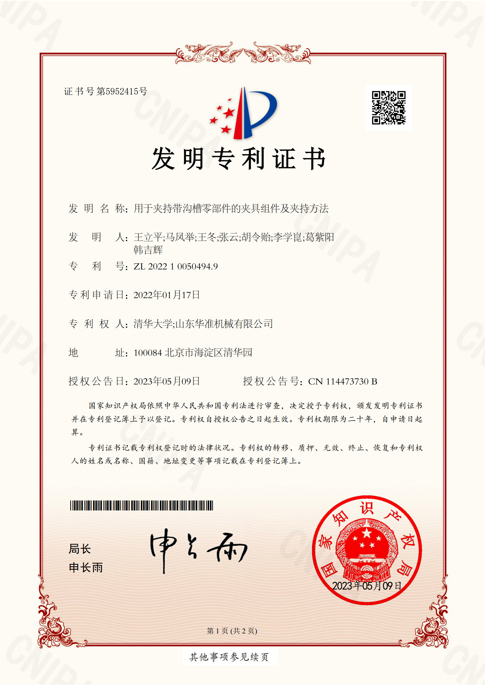 我司又获三项专利认证 图示