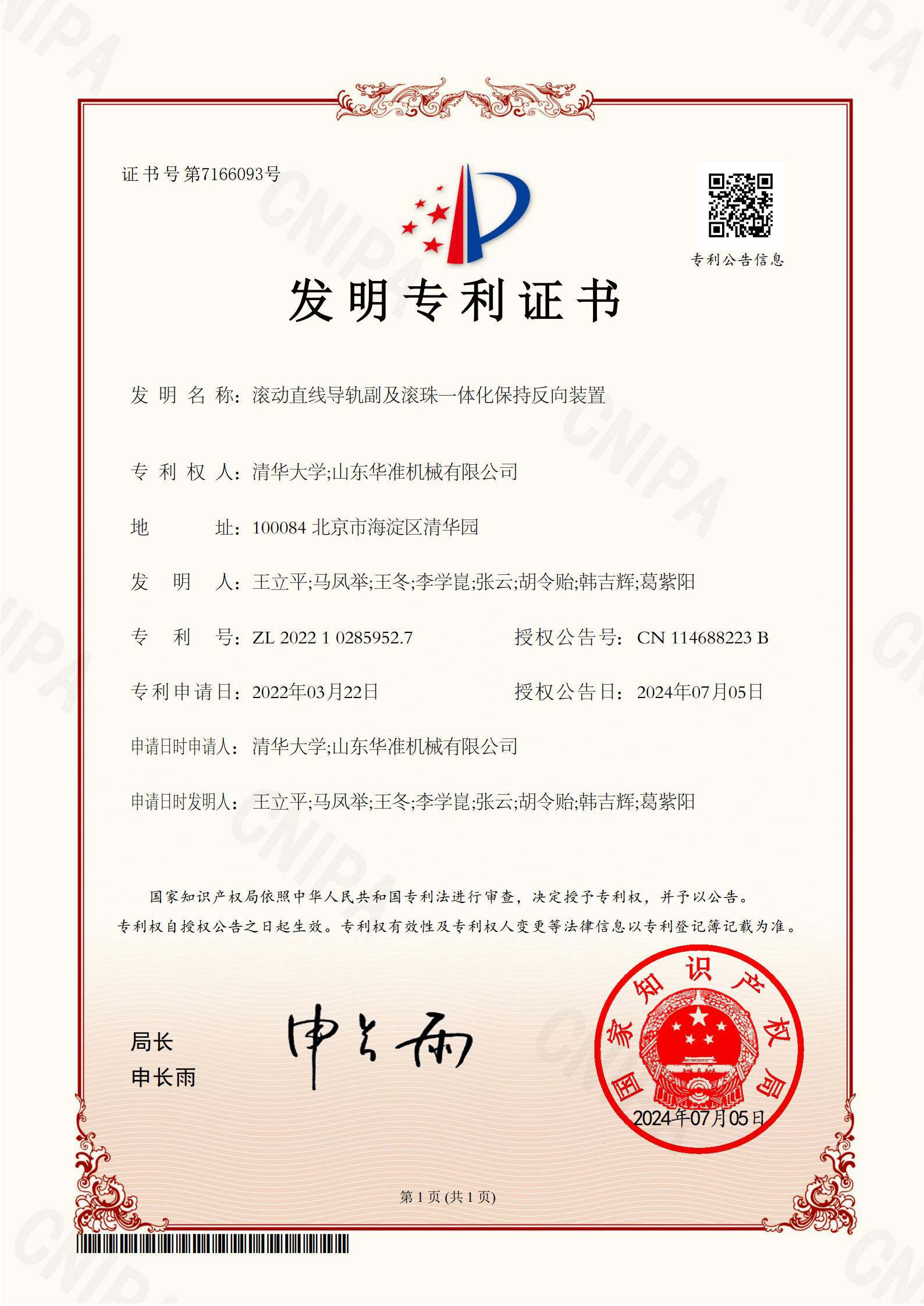 我司又获三项专利认证 图示